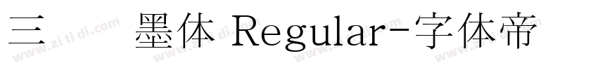 三极泼墨体 Regular字体转换